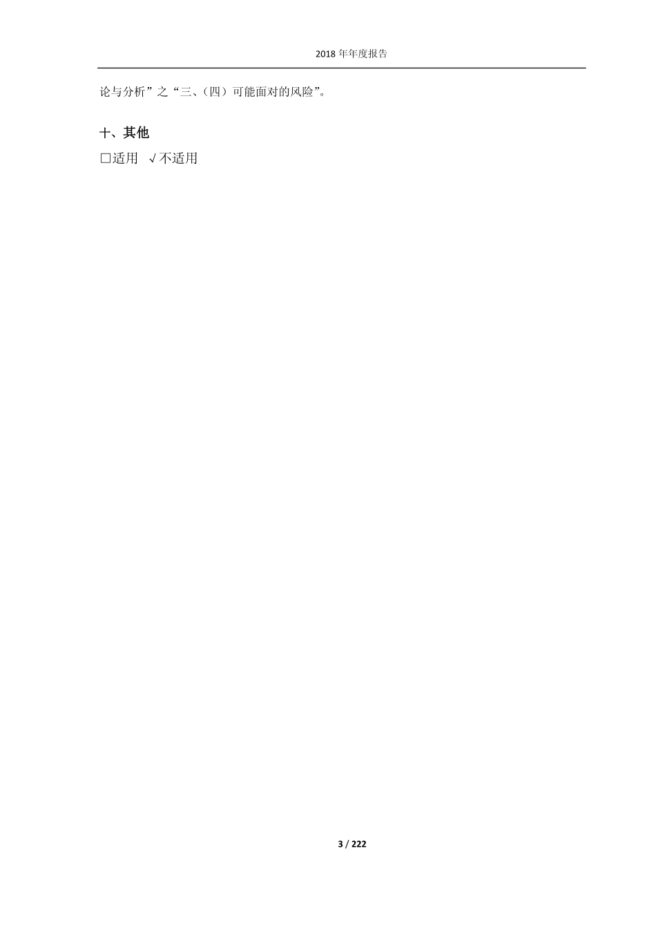 603538_2018_美诺华_2018年年度报告_2019-04-09.pdf_第3页