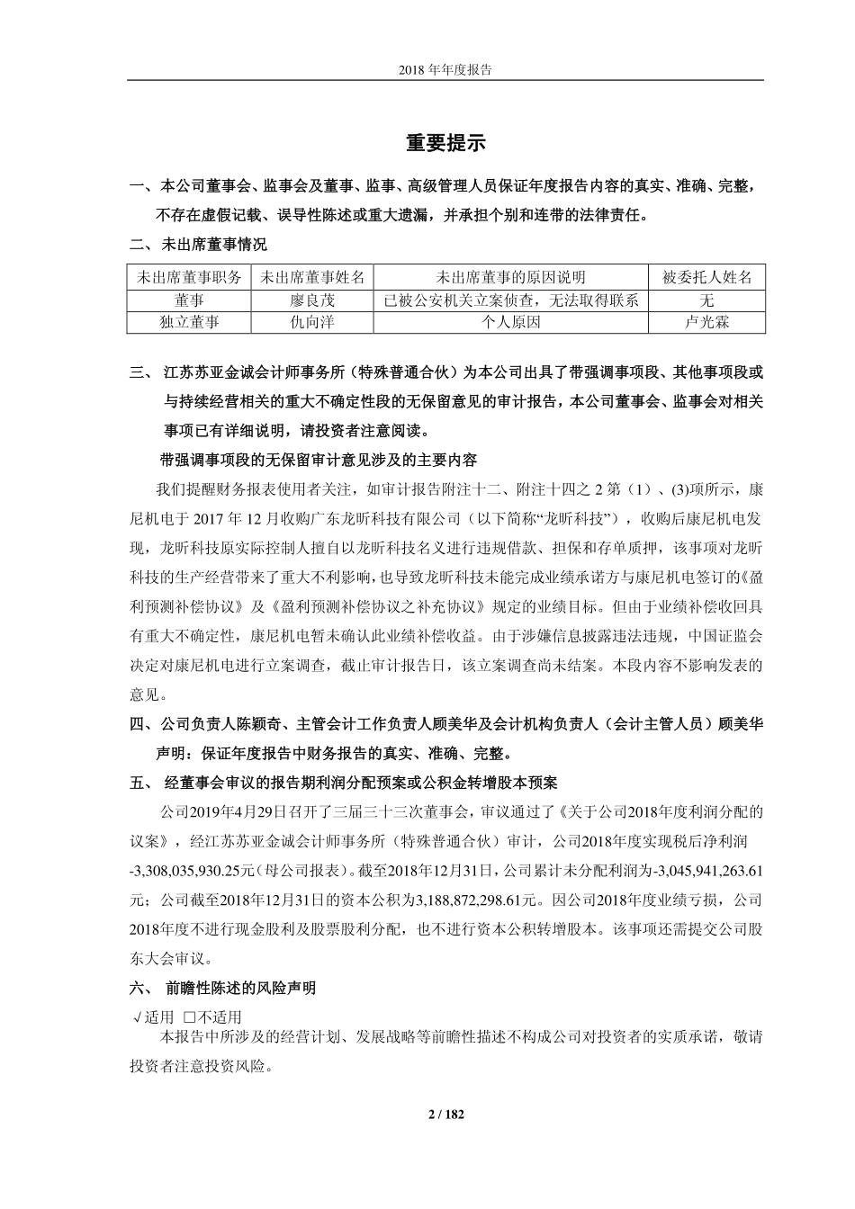 603111_2018_康尼机电_2018年年度报告_2019-04-29.pdf_第2页