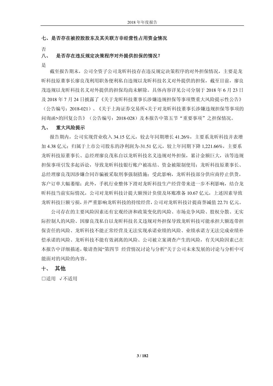 603111_2018_康尼机电_2018年年度报告_2019-04-29.pdf_第3页