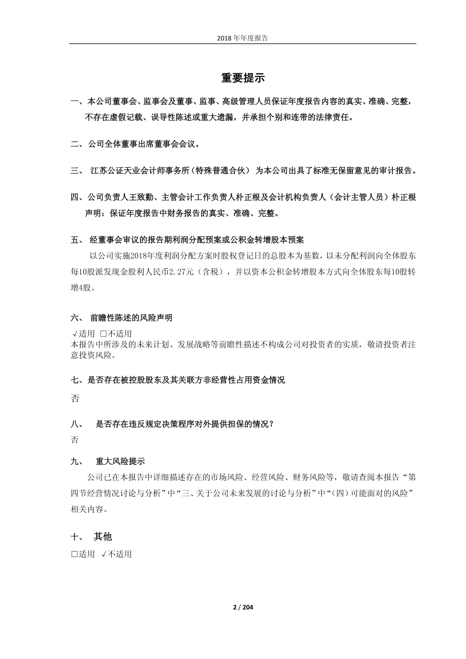 603518_2018_维格娜丝_2018年年度报告_2019-04-02.pdf_第2页