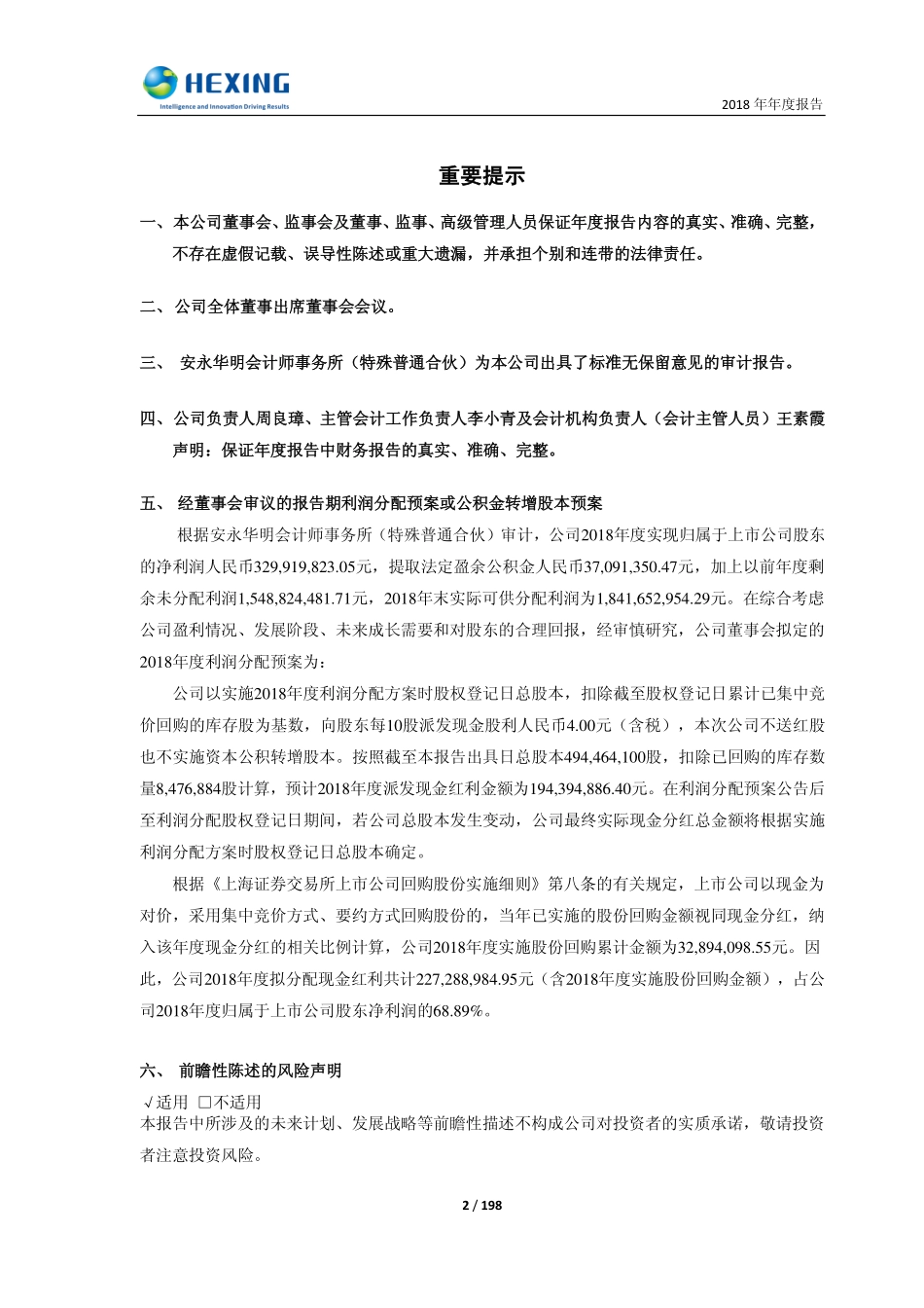 603556_2018_海兴电力_2018年年度报告_2019-04-22.pdf_第2页