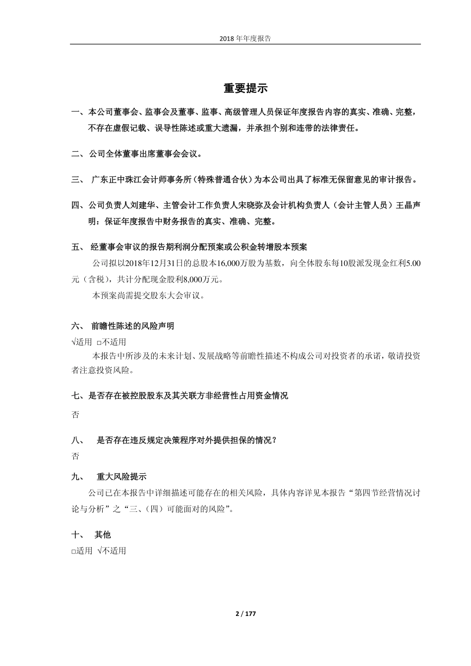 603590_2018_康辰药业_2018年年度报告_2019-03-27.pdf_第2页