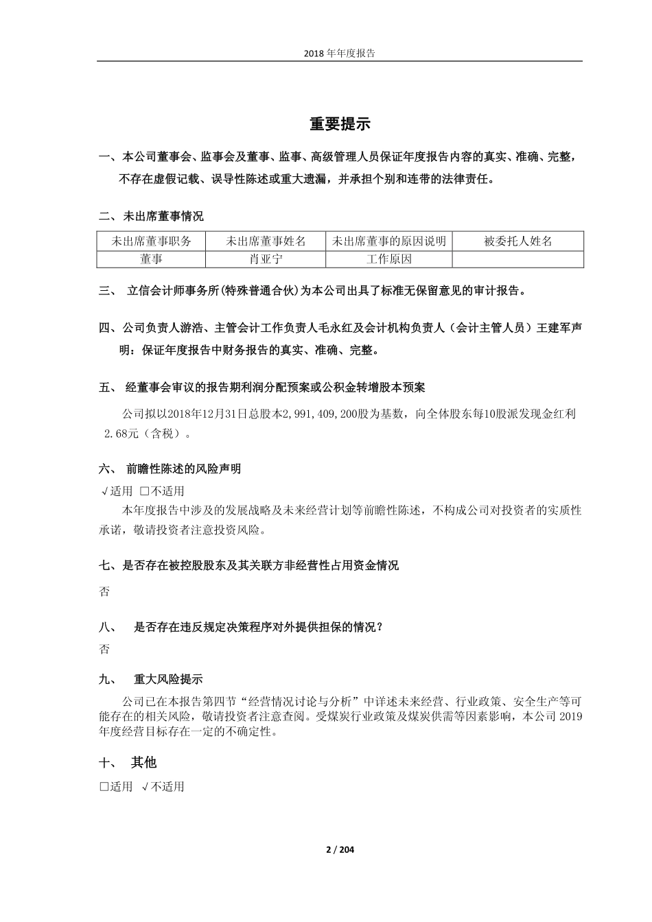 601699_2018_潞安环能_2018年年度报告_2019-03-27.pdf_第2页