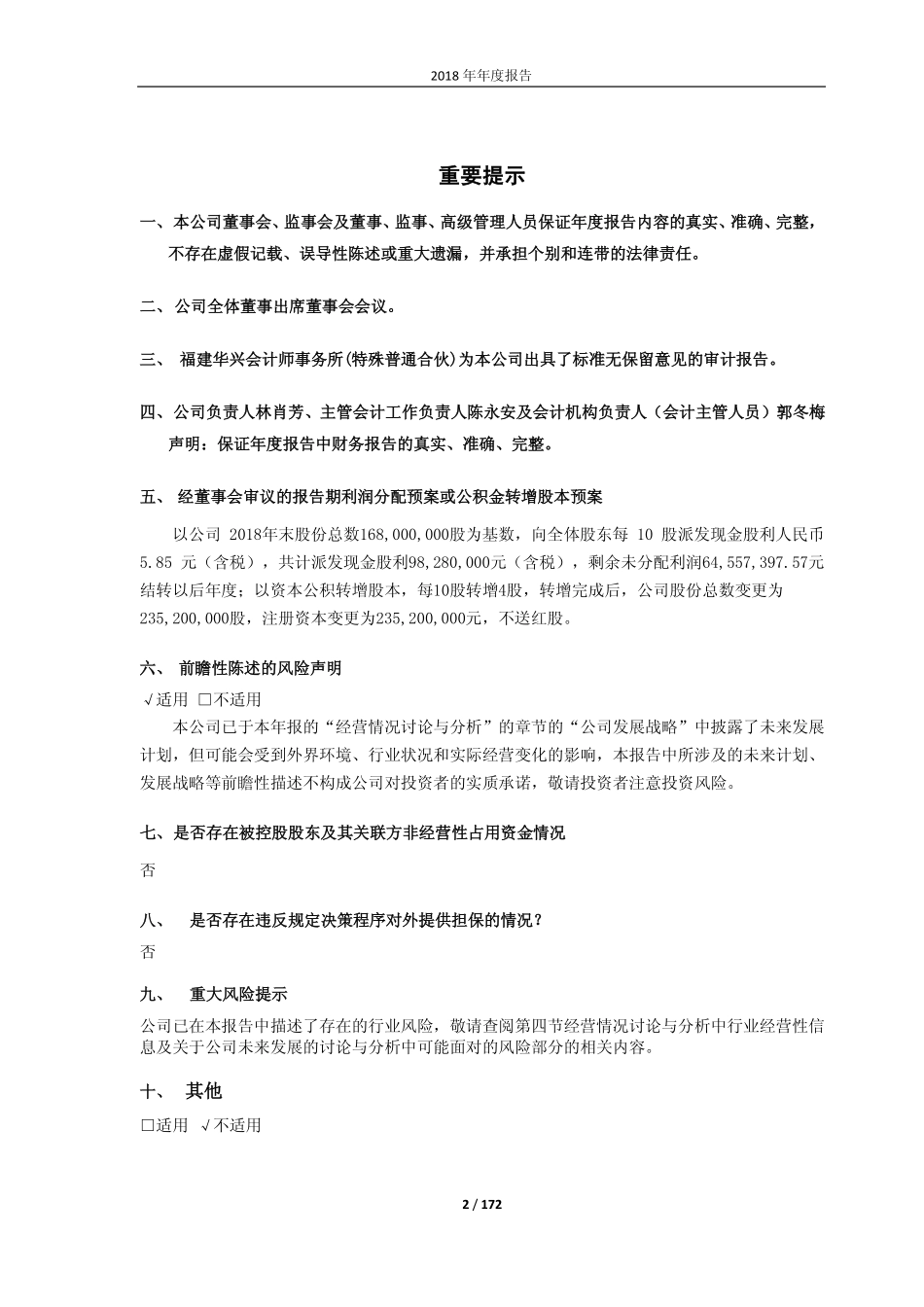 603696_2018_安记食品_2018年年度报告_2019-04-02.pdf_第2页