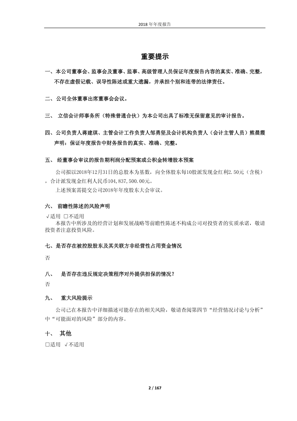 603711_2018_香飘飘_2018年年度报告_2019-03-27.pdf_第2页