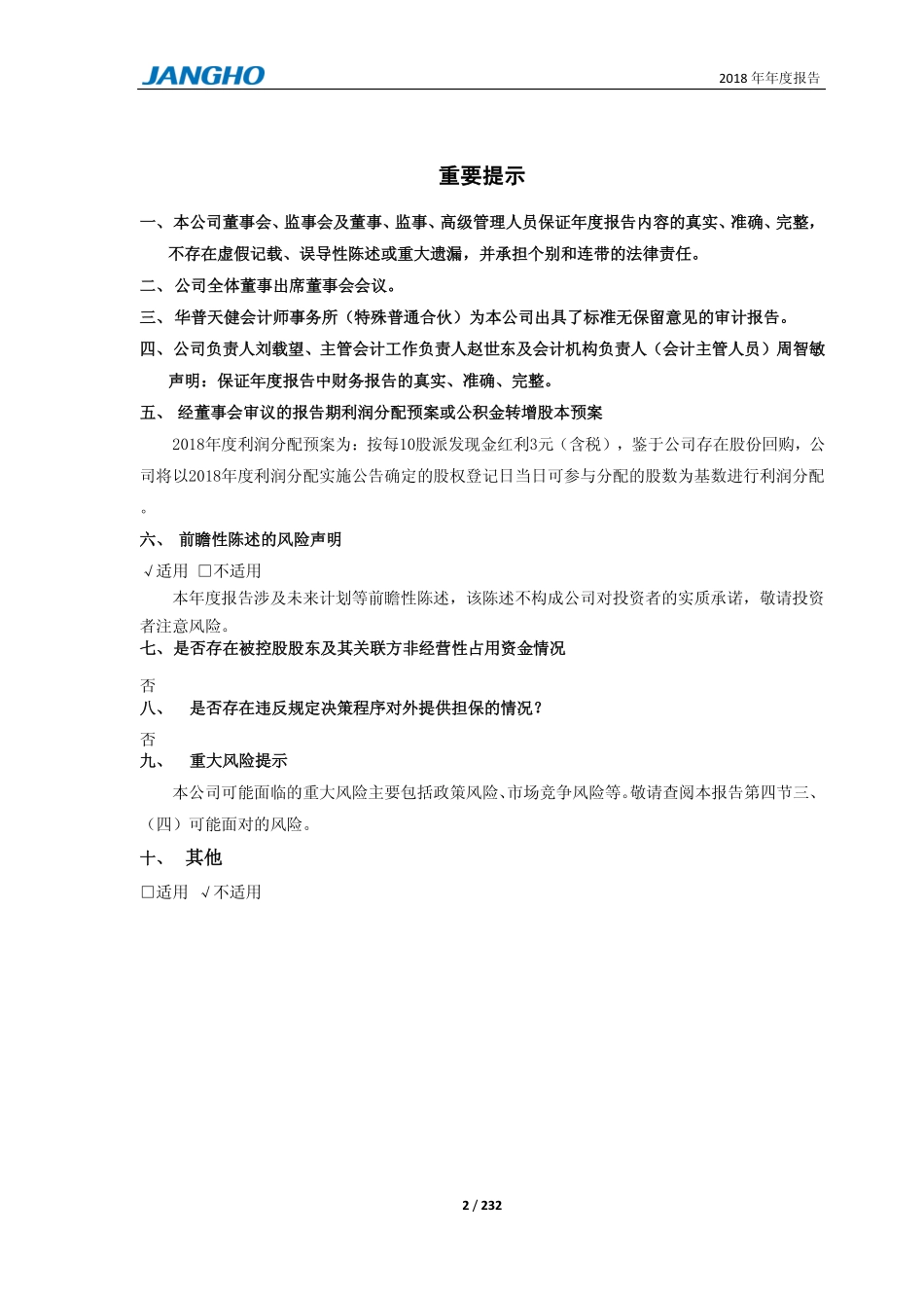 601886_2018_江河集团_2018年年度报告_2019-03-11.pdf_第2页