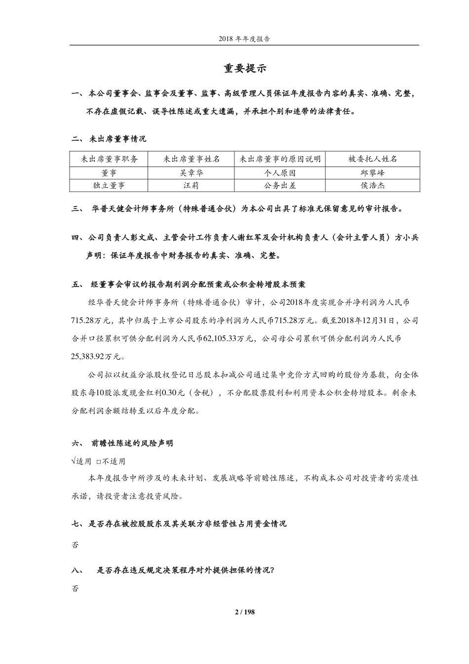 603727_2018_博迈科_2018年年度报告_2019-04-26.pdf_第2页