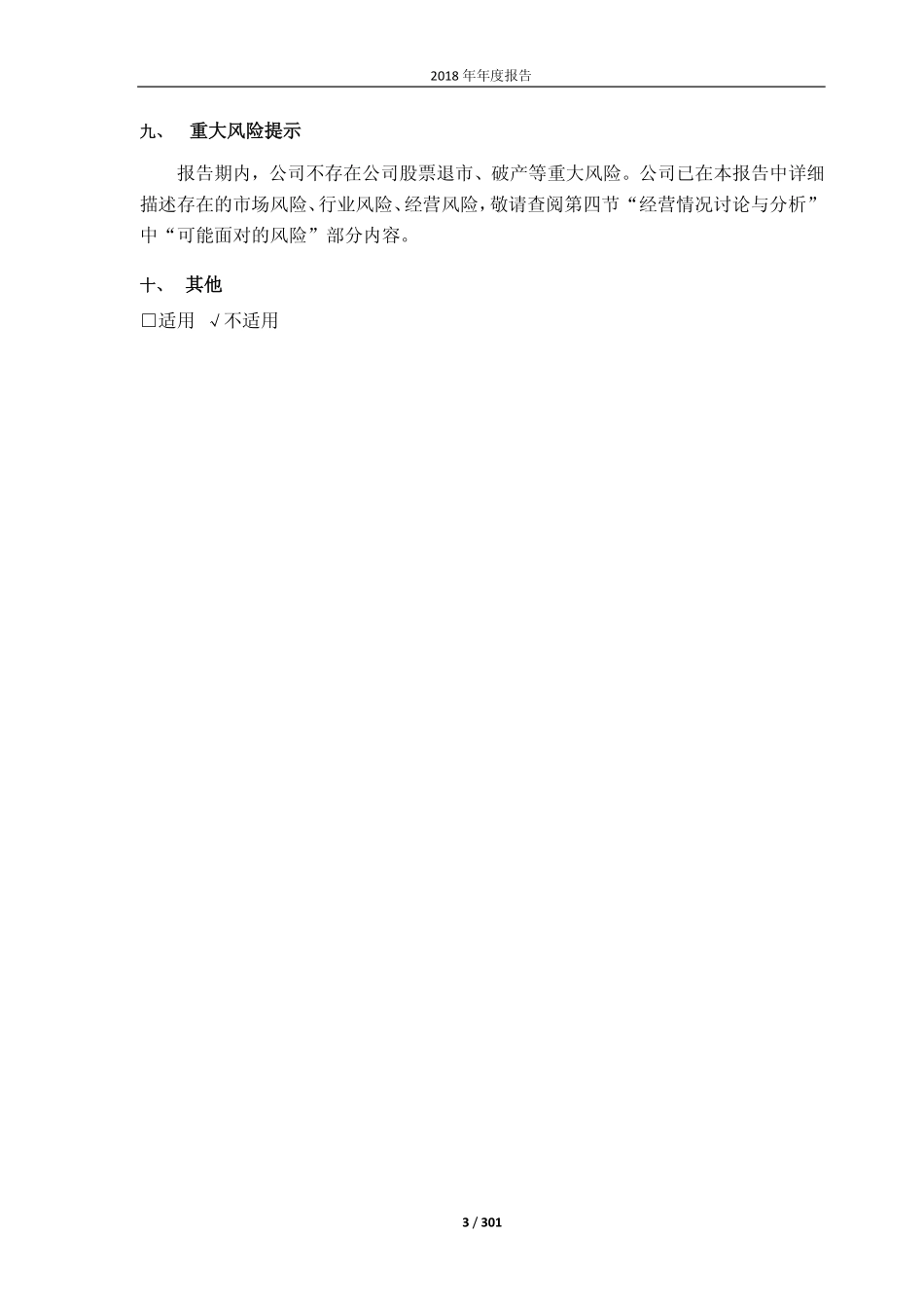 601298_2018_青岛港_2018年年度报告_2019-03-28.pdf_第3页