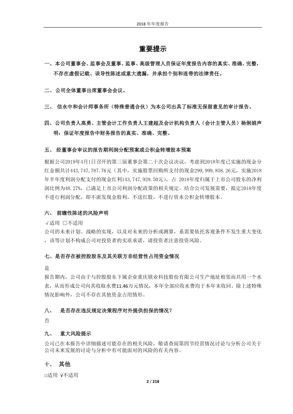 603766_2018_隆鑫通用_2018年年度报告全文（修订版）_2020-07-14.pdf_第2页