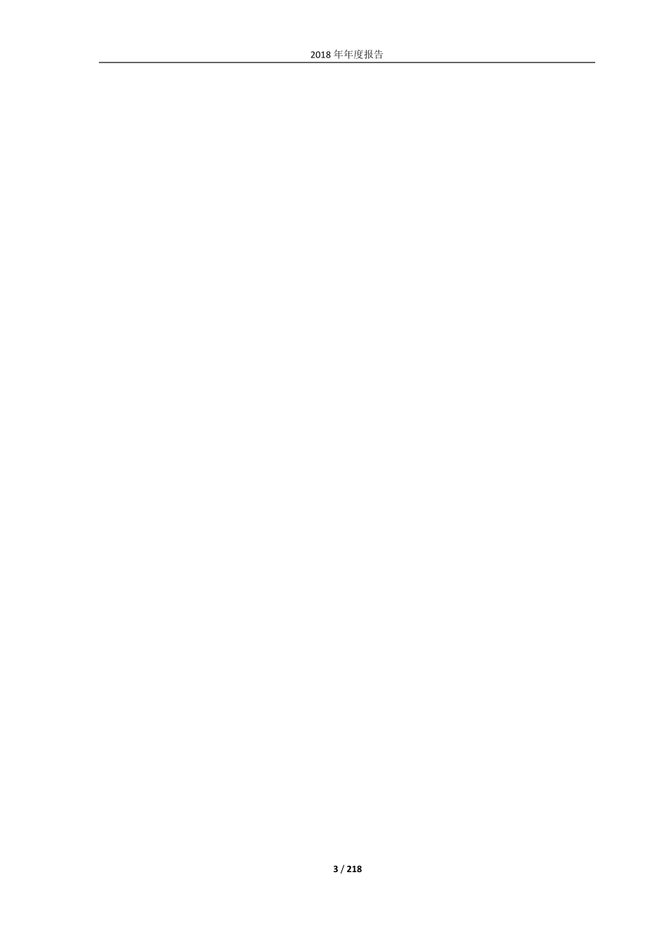603766_2018_隆鑫通用_2018年年度报告全文（修订版）_2020-07-14.pdf_第3页