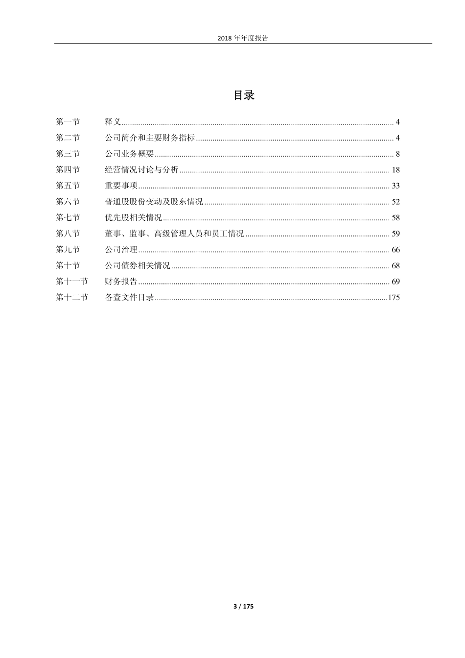 603789_2018_星光农机_2018年年度报告_2019-04-26.pdf_第3页