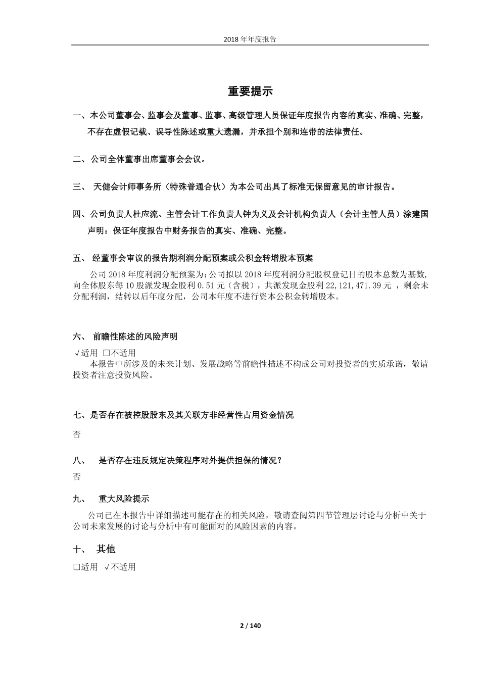 603308_2018_应流股份_2018年年度报告_2019-04-29.pdf_第2页