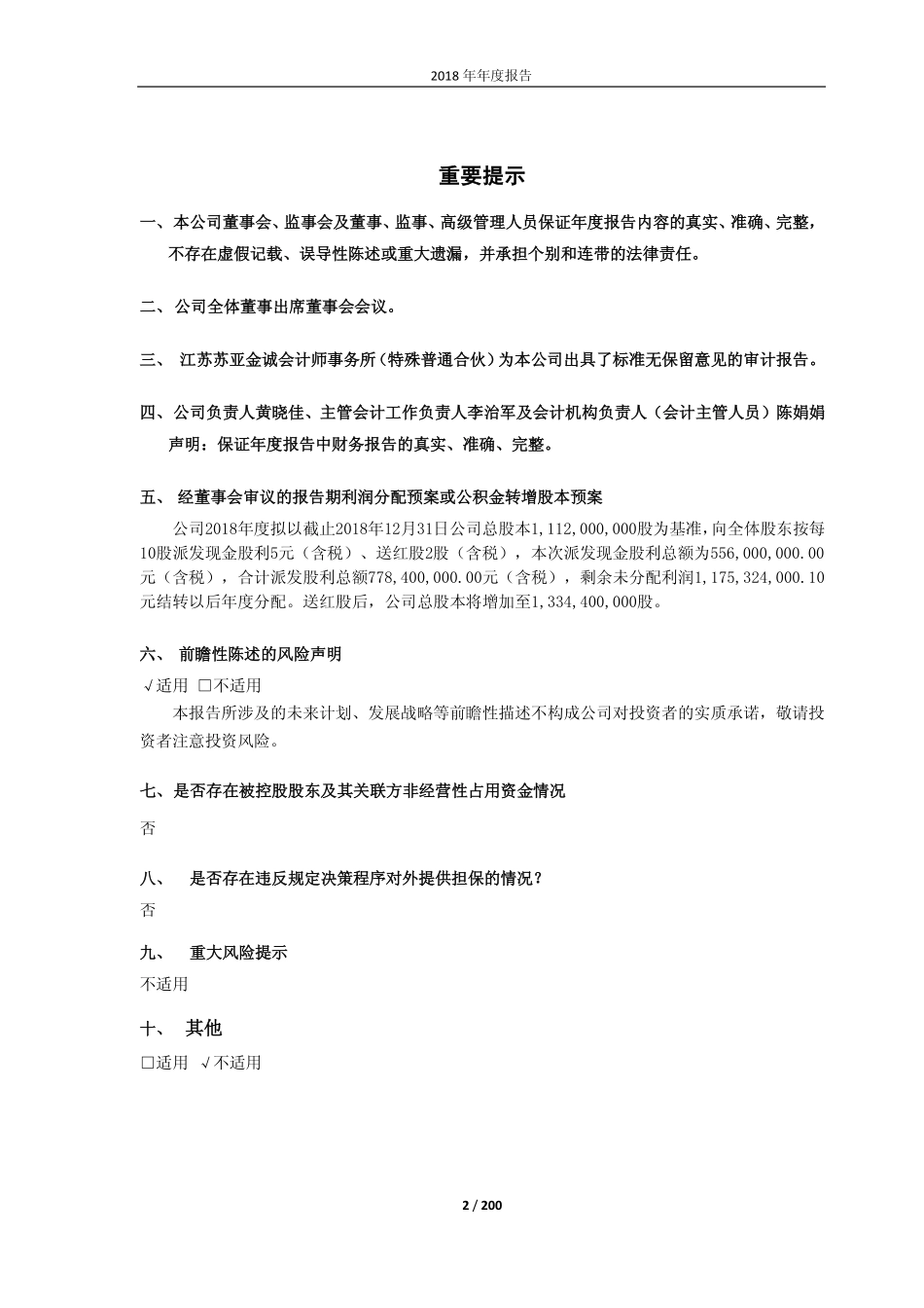 601515_2018_东风股份_2018年年度报告_2019-03-18.pdf_第2页
