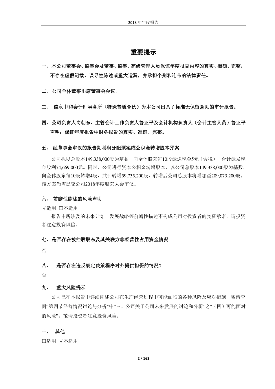 603809_2018_豪能股份_2018年年度报告_2019-04-17.pdf_第2页