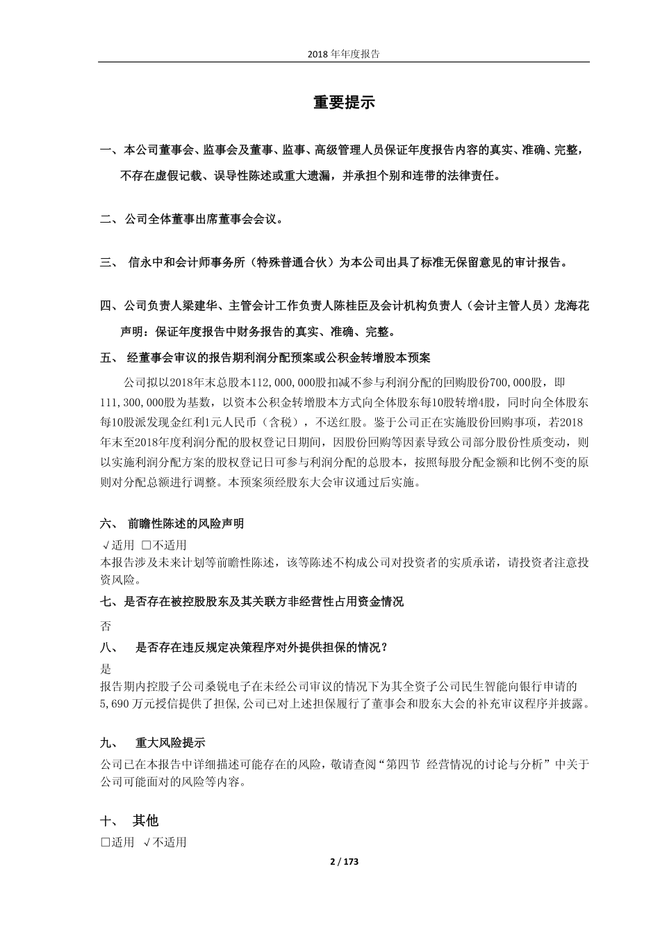 603322_2018_超讯通信_2018年年度报告_2019-03-27.pdf_第2页