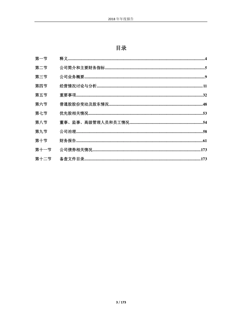 603322_2018_超讯通信_2018年年度报告_2019-03-27.pdf_第3页