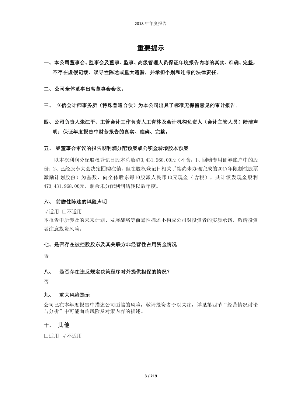 603877_2018_太平鸟_2018年年度报告_2019-03-29.pdf_第3页