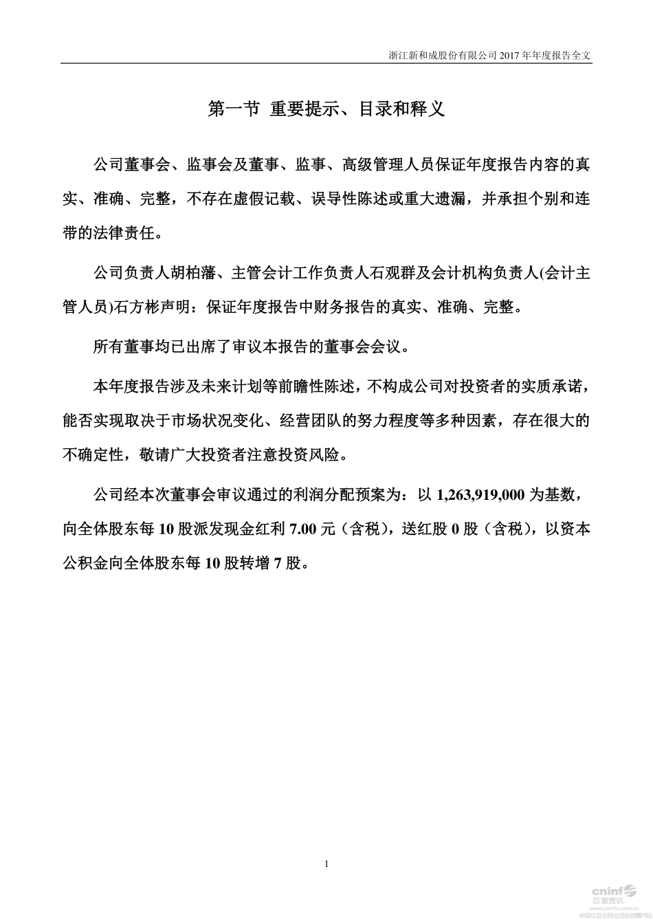 002001_2017_新和成_2017年年度报告_2018-04-24.pdf_第2页