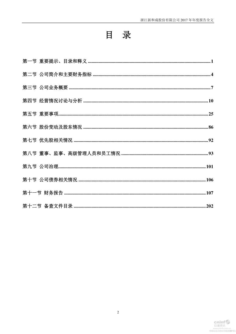 002001_2017_新和成_2017年年度报告_2018-04-24.pdf_第3页