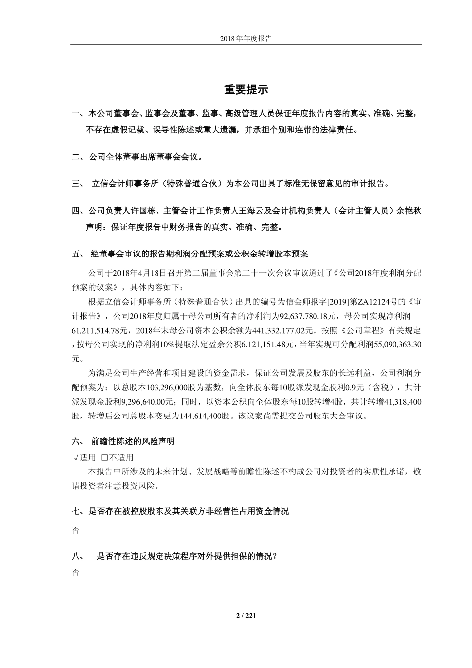 603903_2018_中持股份_2018年年度报告_2019-04-18.pdf_第2页