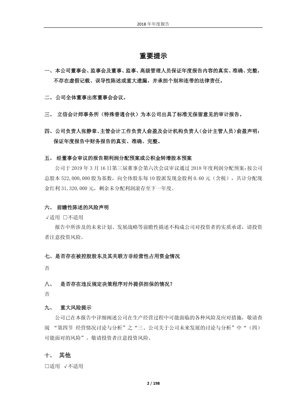 601882_2018_海天精工_2018年年度报告_2019-03-18.pdf_第2页