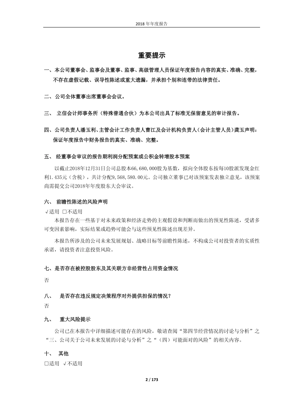 603860_2018_中公高科_2018年年度报告_2019-04-02.pdf_第2页