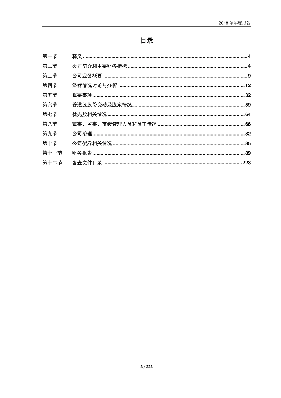 601919_2018_中远海控_2018年年度报告_2019-03-29.pdf_第3页