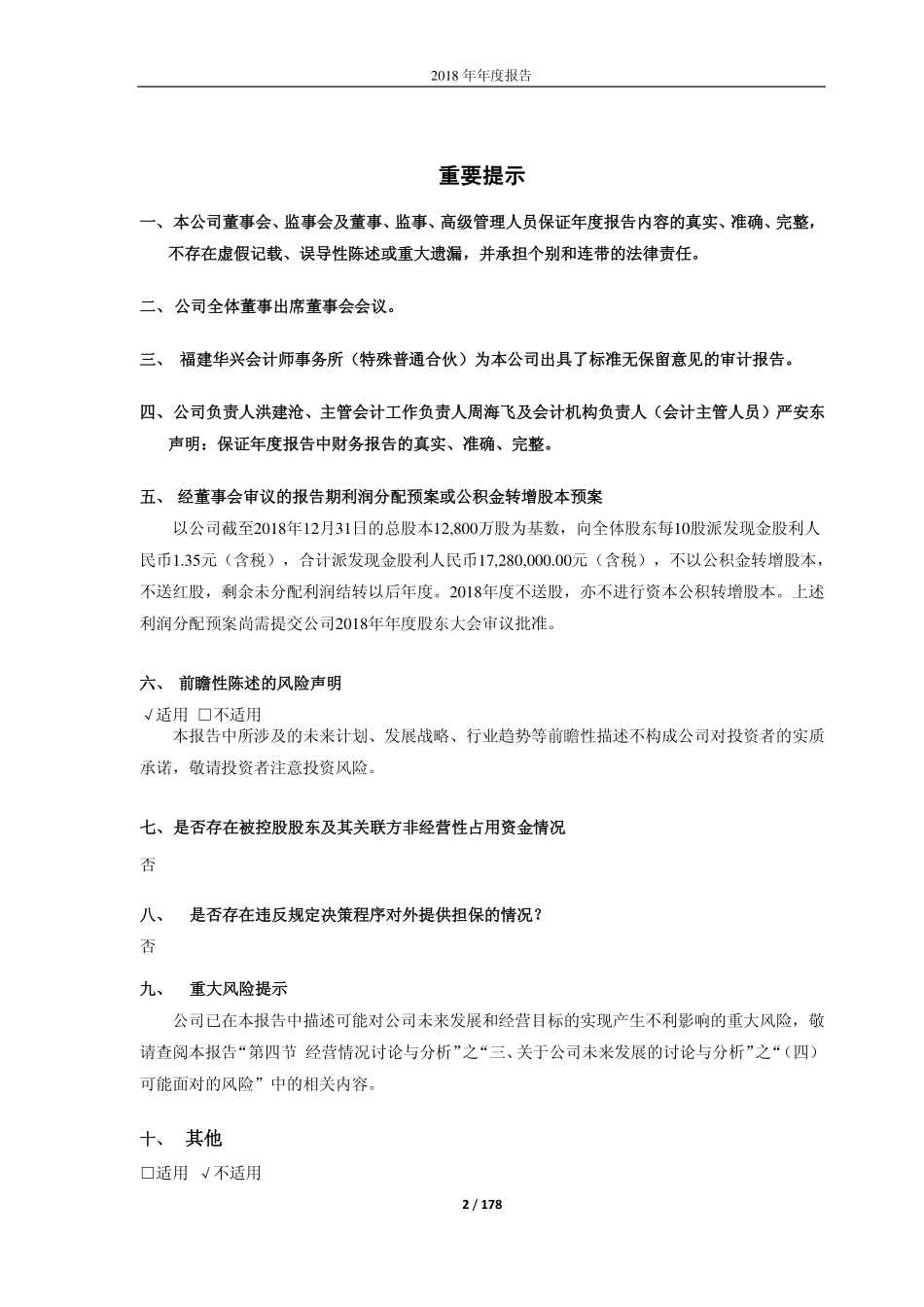 603922_2018_金鸿顺_2018年年度报告_2019-04-25.pdf_第2页