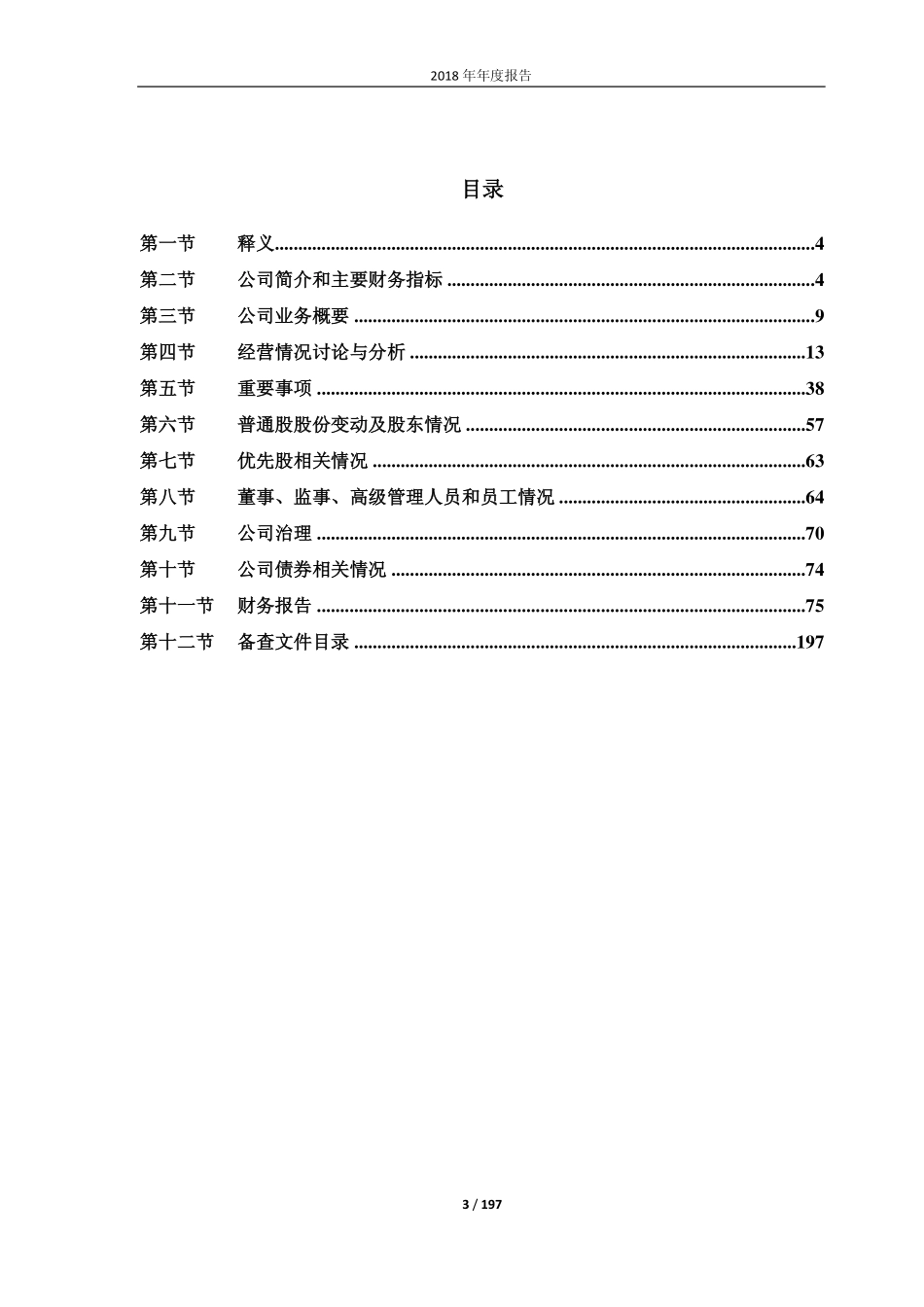 603880_2018_南卫股份_2018年年度报告_2019-03-28.pdf_第3页