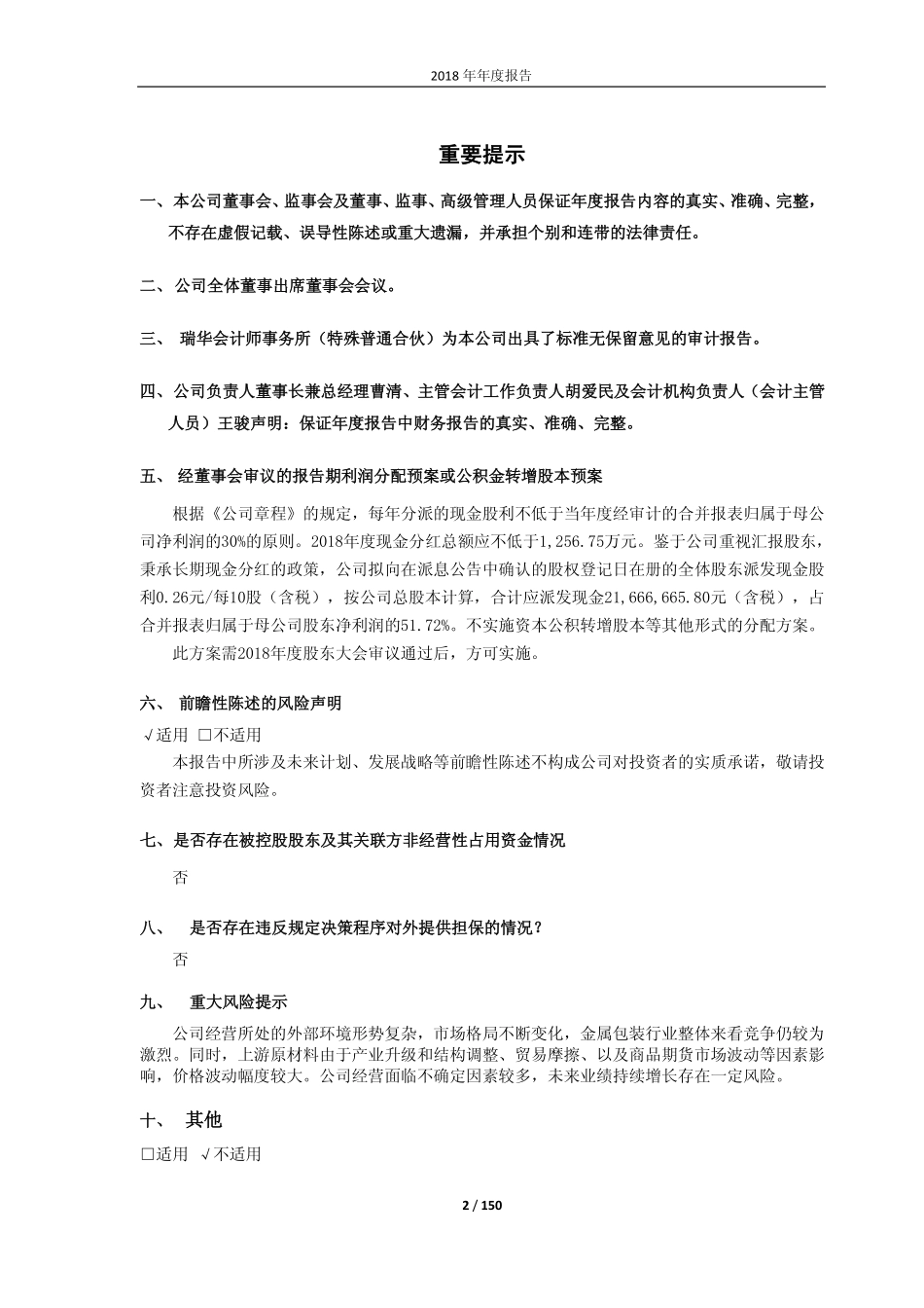 601968_2018_宝钢包装_2018年年度报告_2019-04-11.pdf_第2页