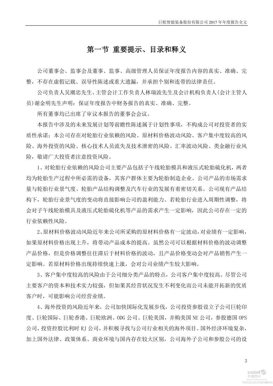002031_2017_巨轮智能_2017年年度报告_2018-04-09.pdf_第2页
