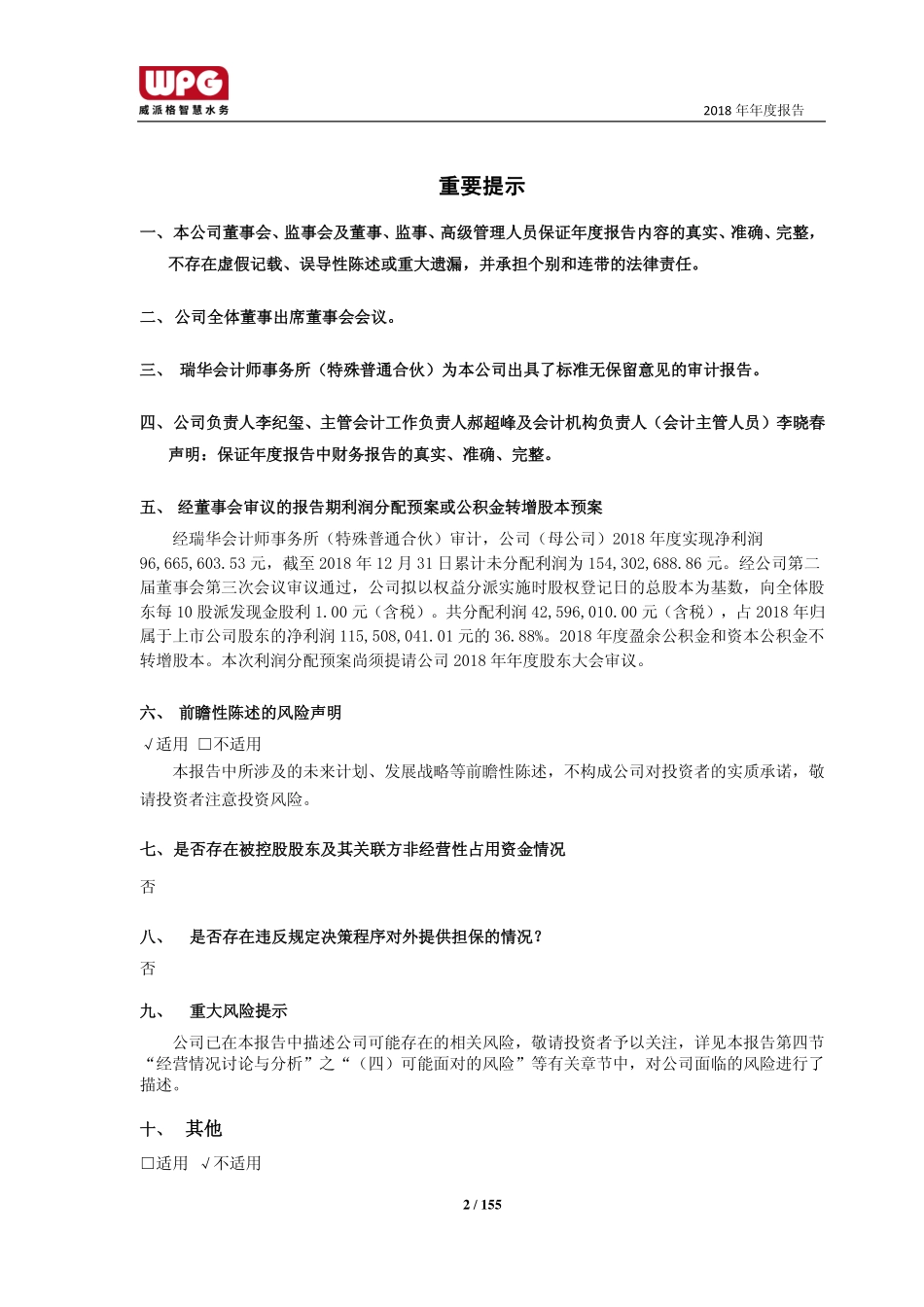 603956_2018_威派格_2018年年度报告_2019-04-21.pdf_第2页