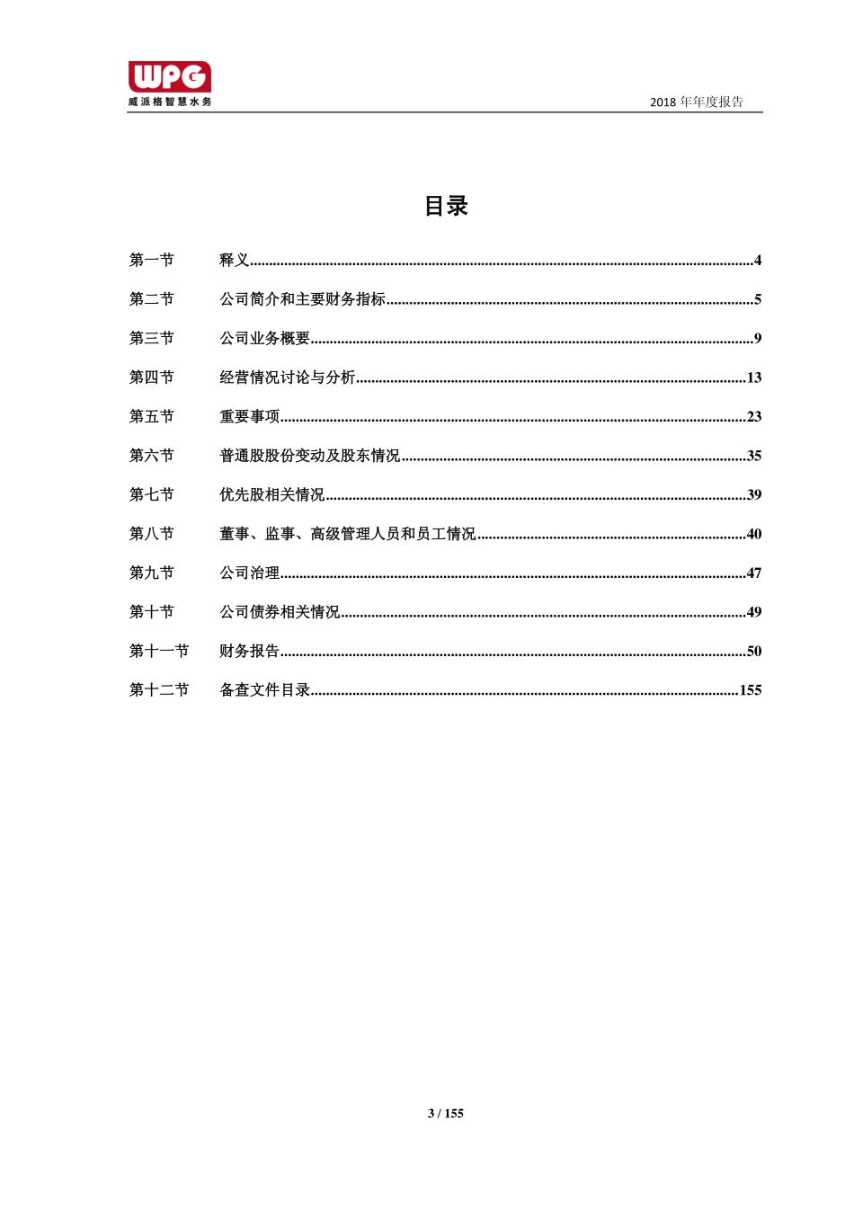 603956_2018_威派格_2018年年度报告_2019-04-21.pdf_第3页