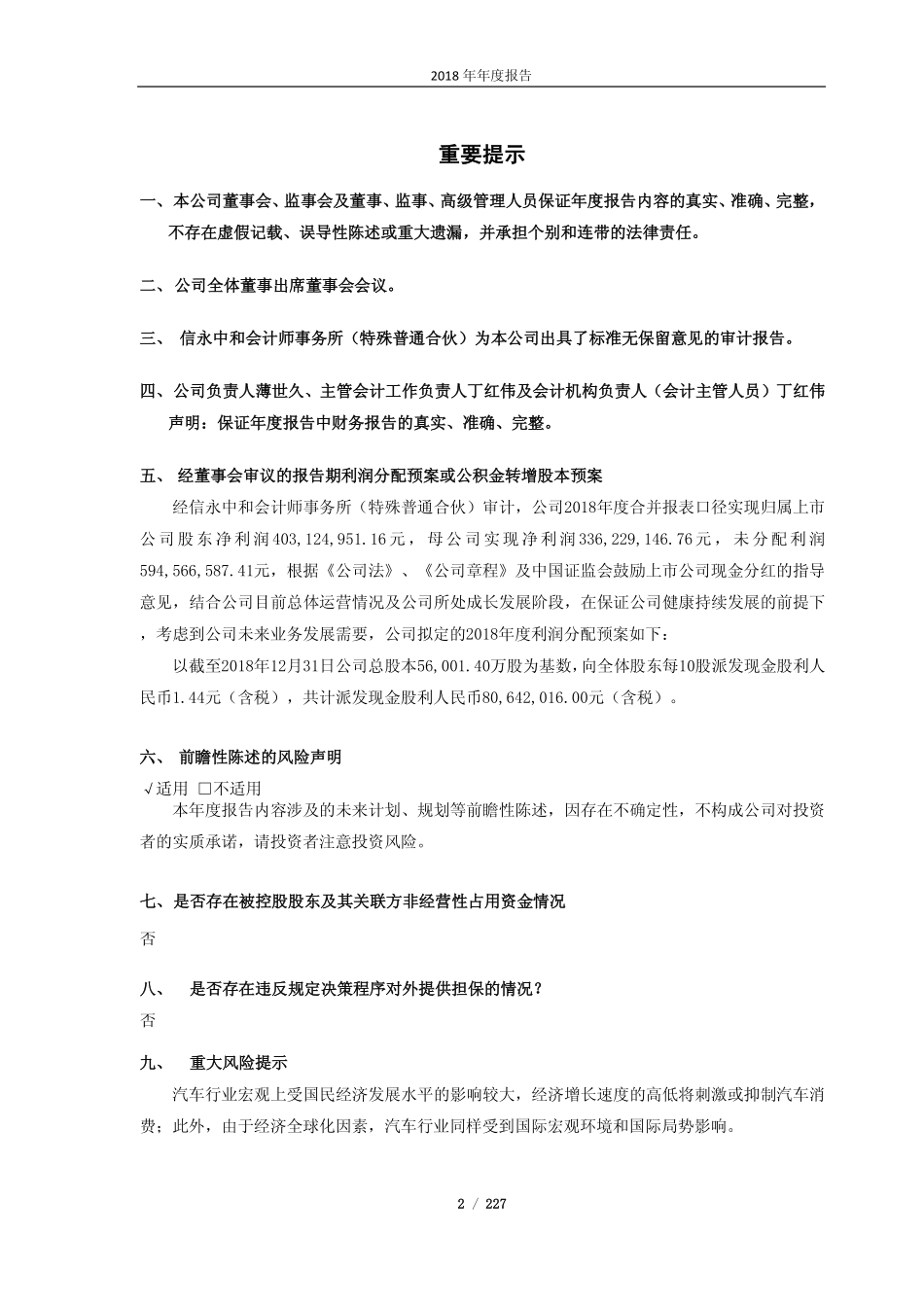 603569_2018_长久物流_2018年年度报告_2019-04-15.pdf_第2页