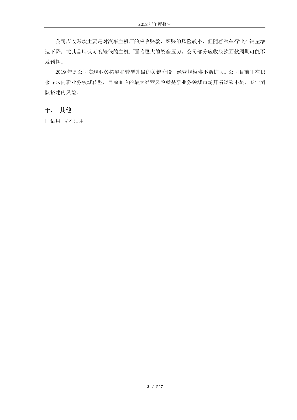 603569_2018_长久物流_2018年年度报告_2019-04-15.pdf_第3页