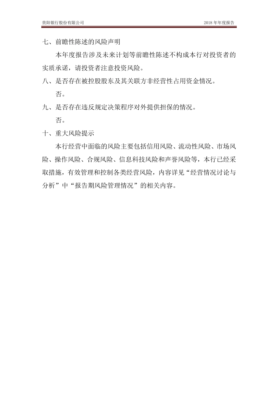 601997_2018_贵阳银行_2018年年度报告_2019-04-15.pdf_第3页