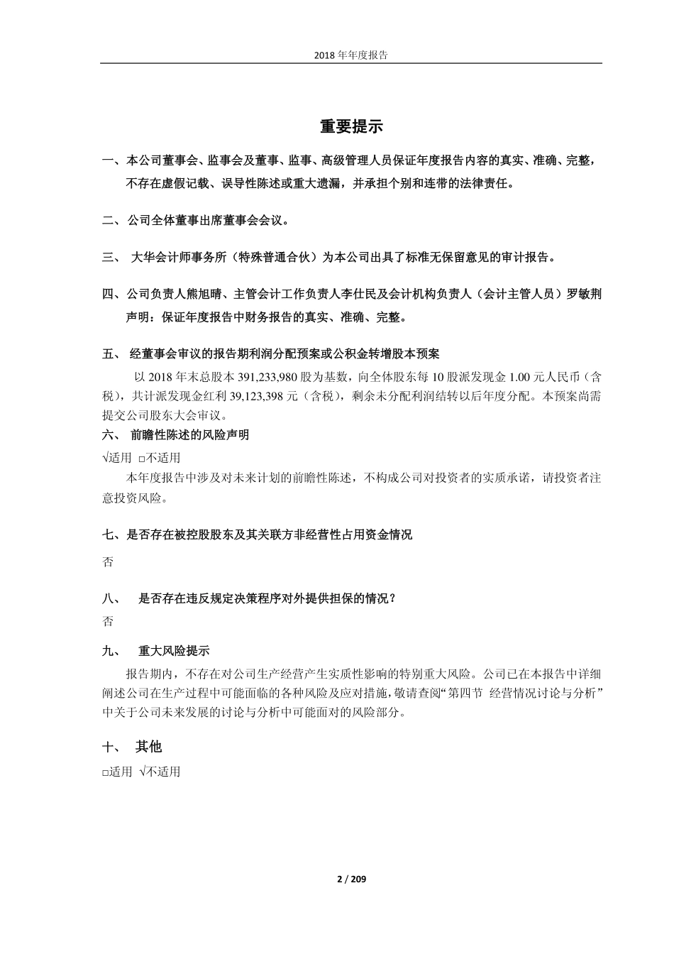 603977_2018_国泰集团_2018年年度报告_2019-03-07.pdf_第2页