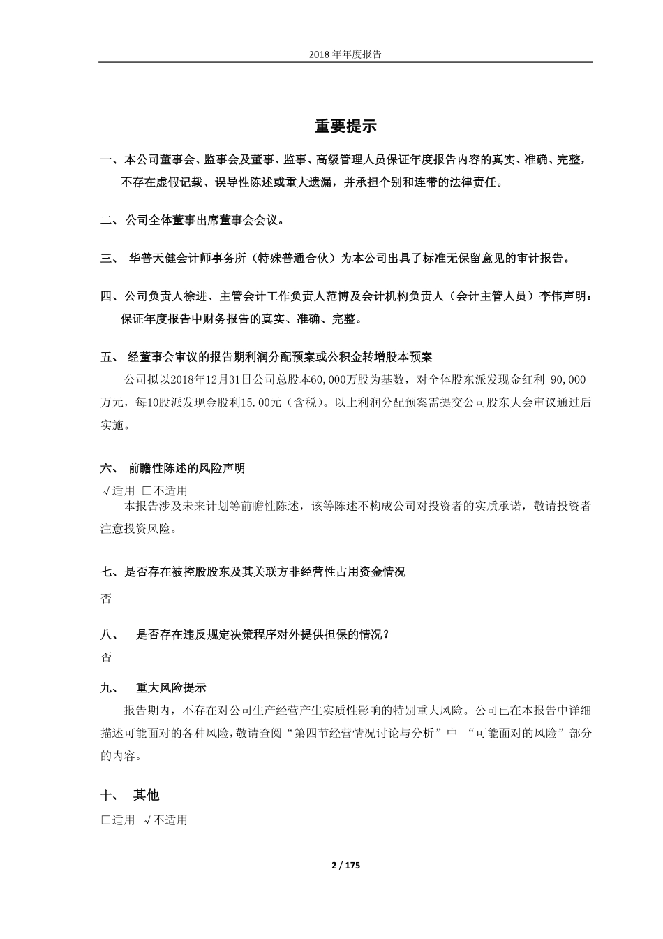603589_2018_口子窖_2018年年度报告_2019-04-17.pdf_第2页
