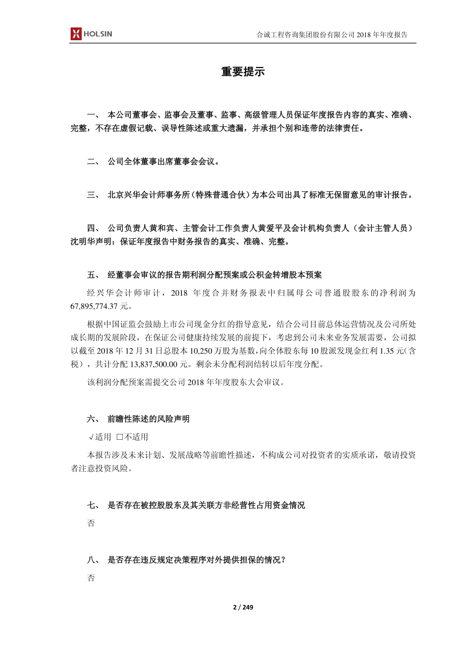 603909_2018_合诚股份_2018年年度报告_2019-04-19.pdf_第2页