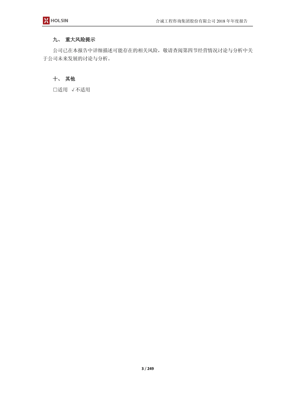 603909_2018_合诚股份_2018年年度报告_2019-04-19.pdf_第3页
