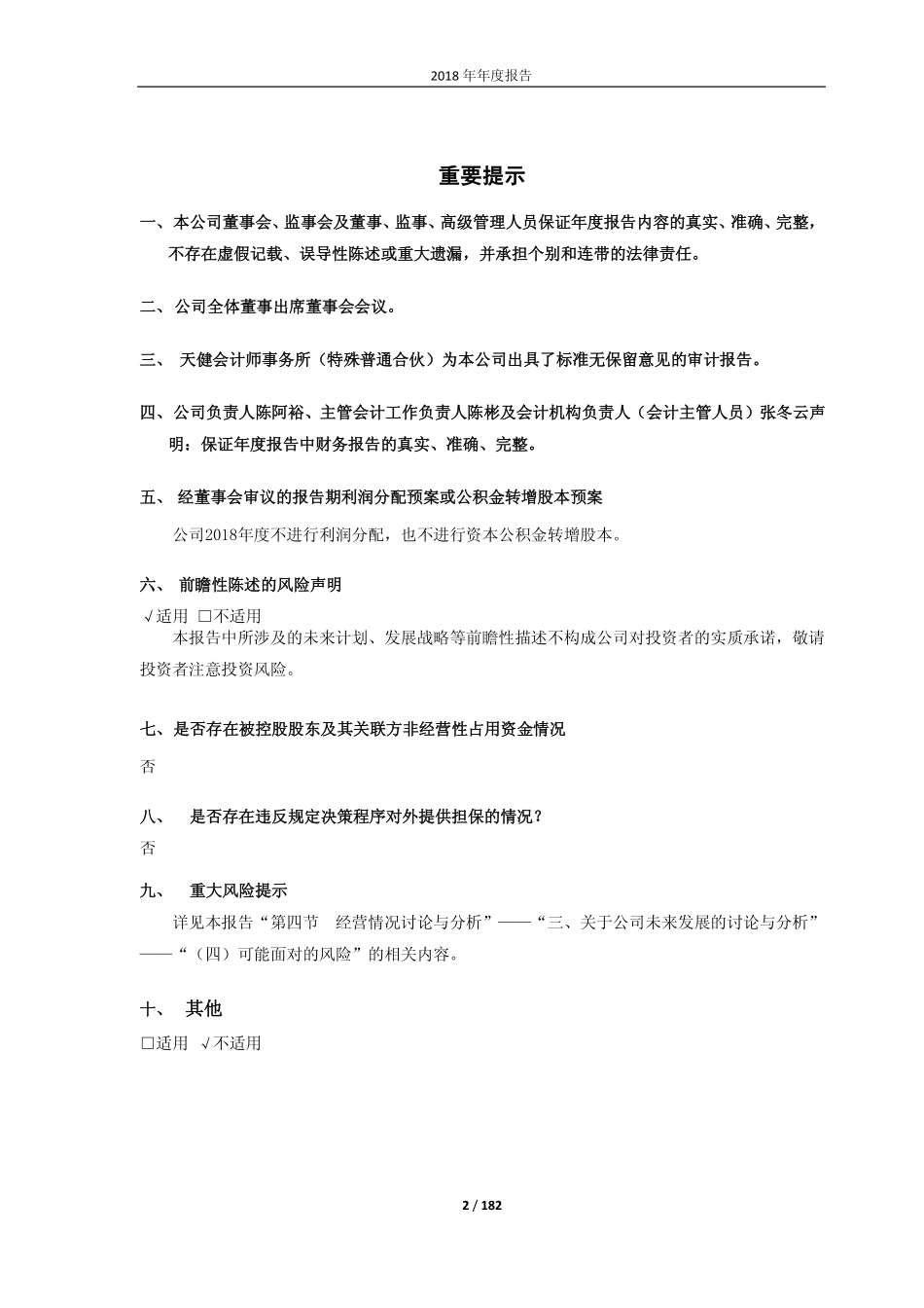 603008_2018_喜临门_2018年年度报告_2019-04-25.pdf_第2页