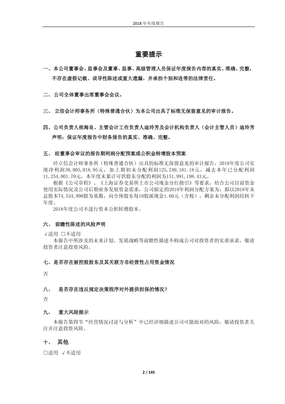 603991_2018_至正股份_2018年年度报告_2019-03-05.pdf_第2页