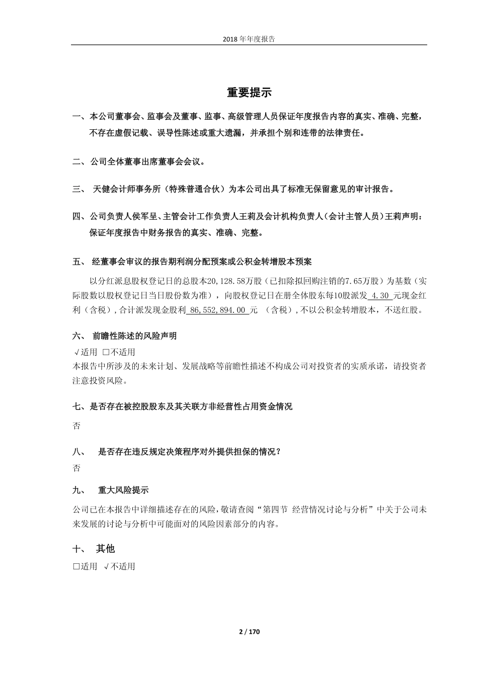 603605_2018_珀莱雅_2018年年度报告_2019-03-28.pdf_第2页