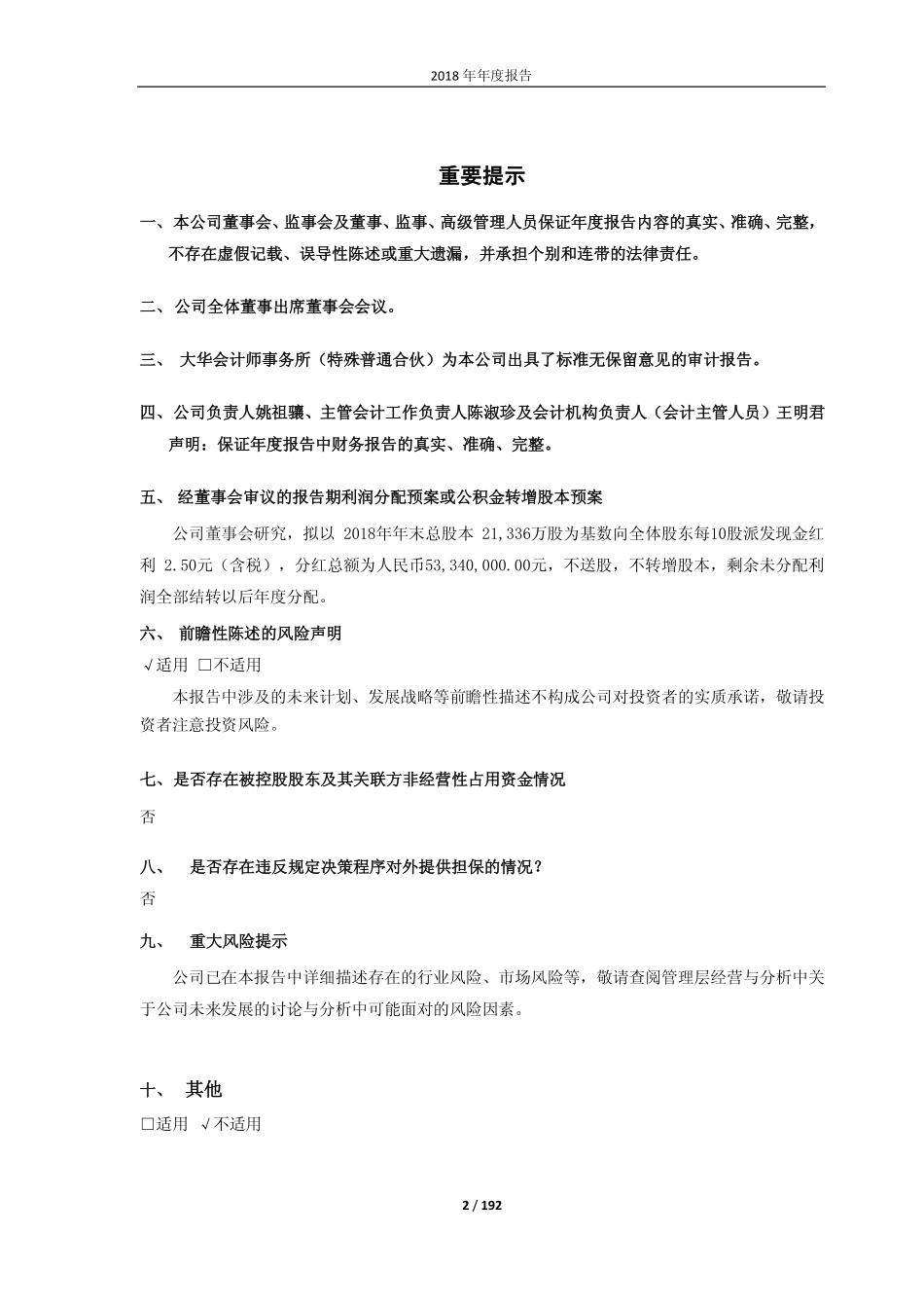 603929_2018_亚翔集成_2018年年度报告_2019-03-28.pdf_第2页