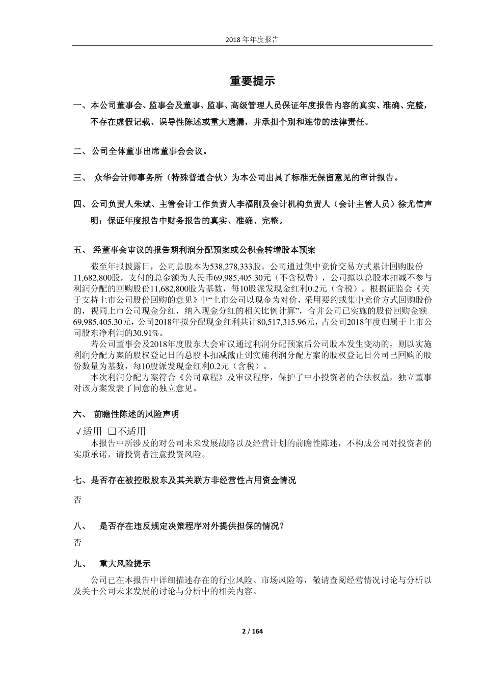 603030_2018_全筑股份_2018年年度报告_2019-04-01.pdf_第2页