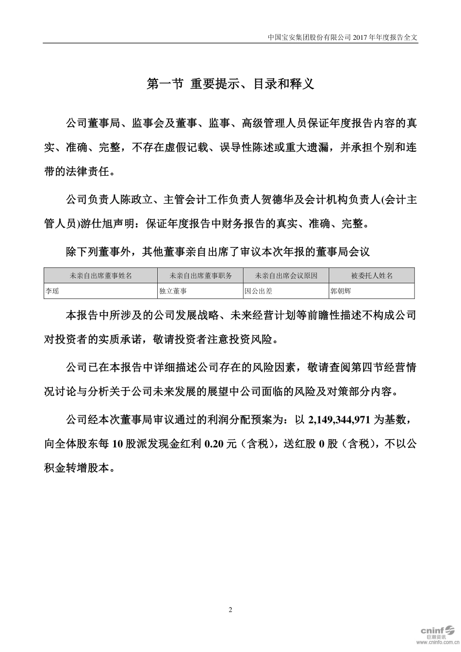 000009_2017_中国宝安_2017年年度报告（更新后）_2020-04-28.pdf_第2页