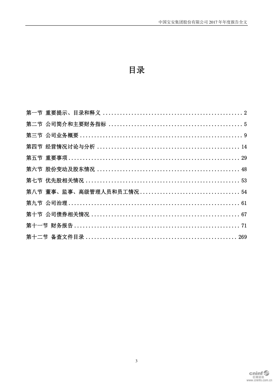 000009_2017_中国宝安_2017年年度报告（更新后）_2020-04-28.pdf_第3页