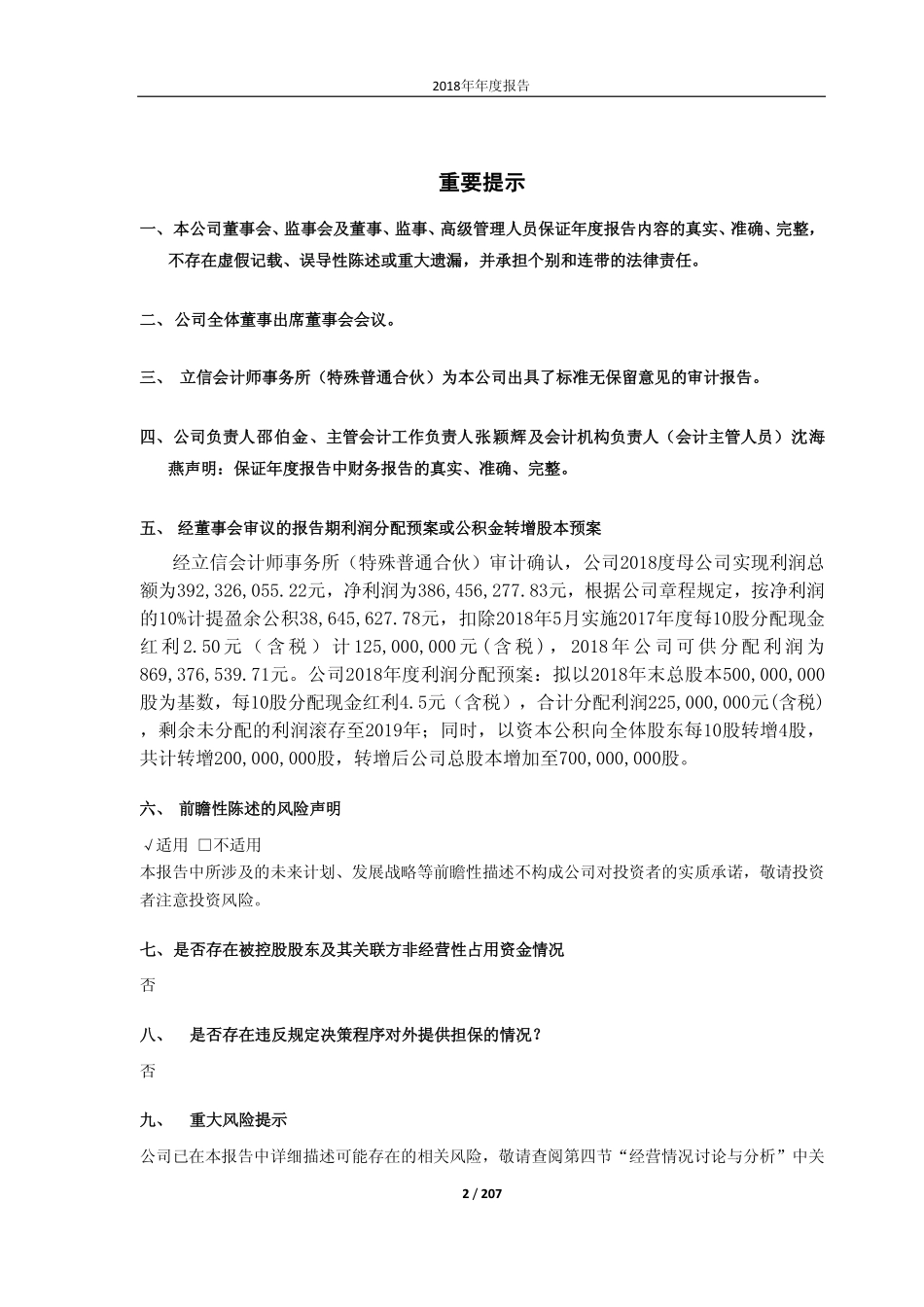 603980_2018_吉华集团_2018年年度报告（修订版）_2019-06-04.pdf_第2页