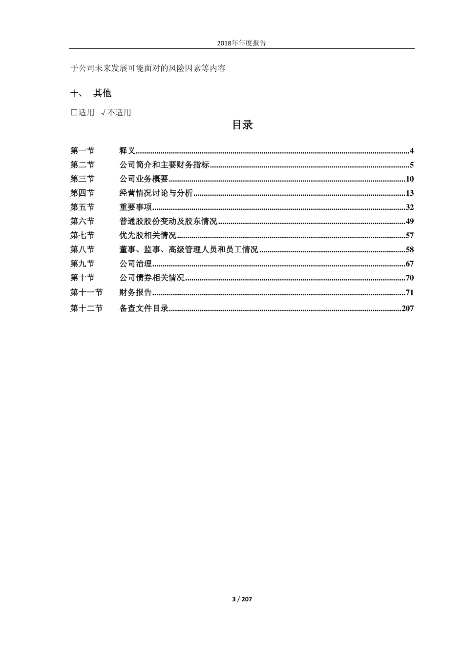 603980_2018_吉华集团_2018年年度报告（修订版）_2019-06-04.pdf_第3页