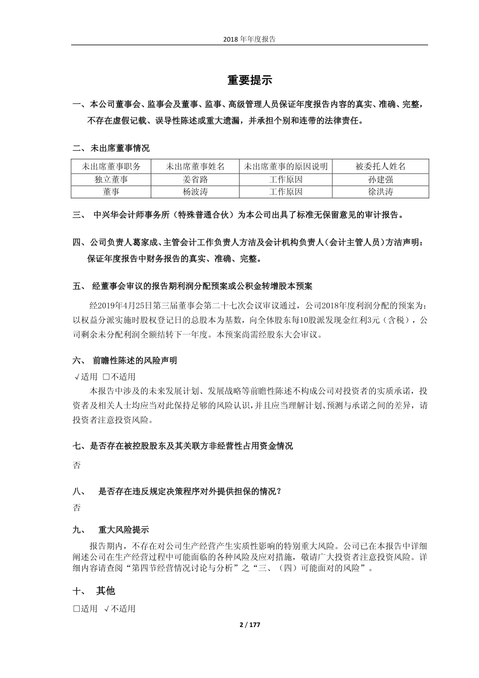 603639_2018_海利尔_2018年年度报告（更新版）_2019-05-06.pdf_第2页